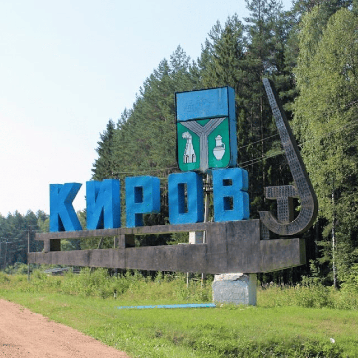 Киров